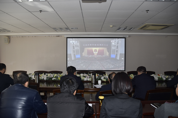 爱游戏在线登录官网-爱游戏(中国)积极组织干部职工收看“庆祝改革开放40周年大会”