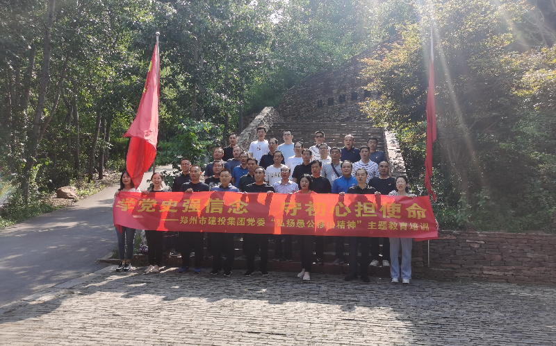 爱游戏在线登录官网-爱游戏(中国)赴济源王屋山开展党史学习教育培训