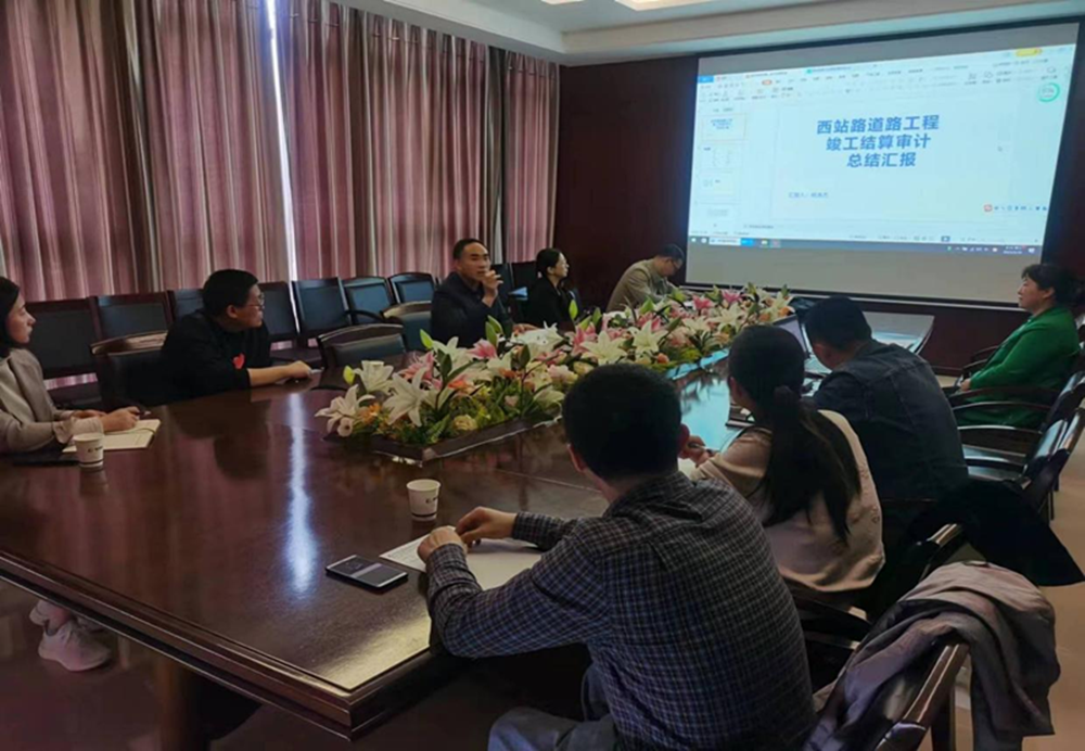 爱游戏在线登录官网-爱游戏(中国)组织召开工程竣工结算审计成果总结汇报会议