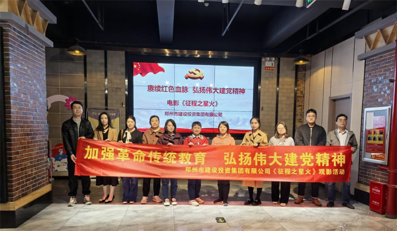 爱游戏在线登录官网-爱游戏(中国)组织观看电影《征程之星火》