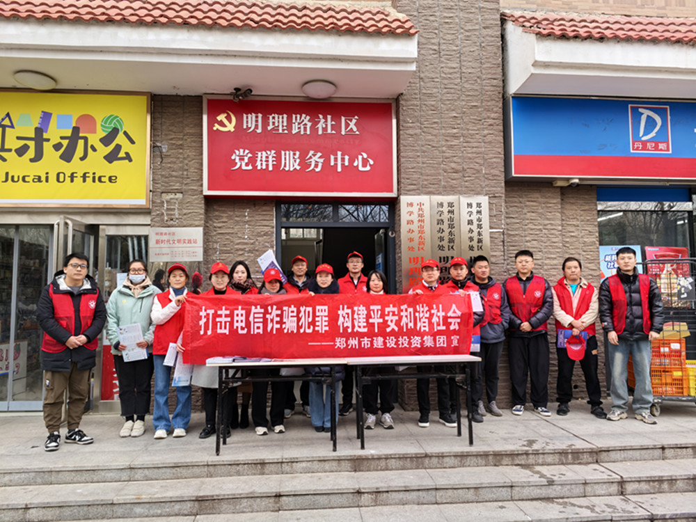 爱游戏在线登录官网-爱游戏(中国)深入社区开展防范电信诈骗宣传活动