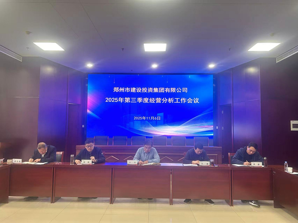 爱游戏在线登录官网-爱游戏(中国)召开2025年第三季度经营分析工作会议